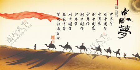 中国梦之丝绸之路图片