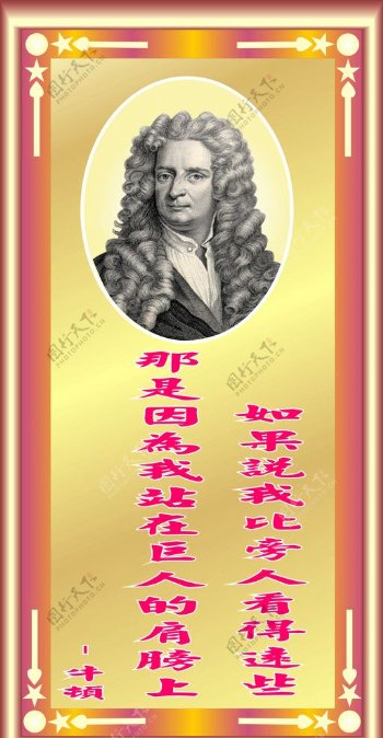 牛顿名人名言图片