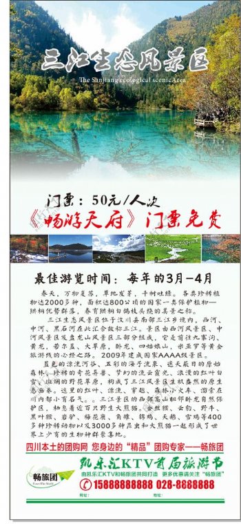 三江风景区X展架图片