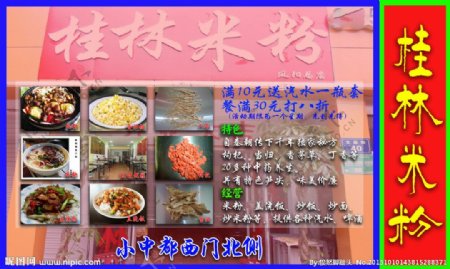 桂林米粉展板图片