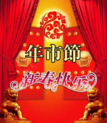 年市节新春快乐大门红莲石狮部分素材不清晰图片