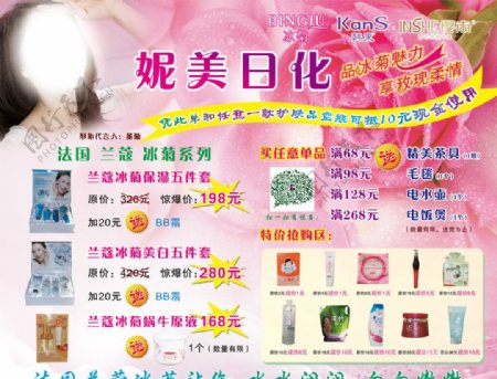 冰菊化妆品广告图片
