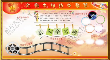 学校中国梦宣传展板图片