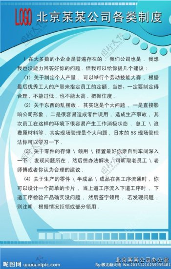 公司各类制度展板模板图片