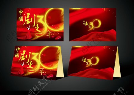 改革开放30年中国剧变30年邀请卡卡片设计PSD分层图片