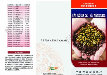 中国邮政储蓄基金三折页psd格式图片