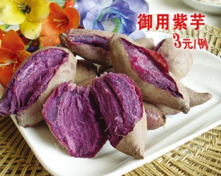 紫芋头图片