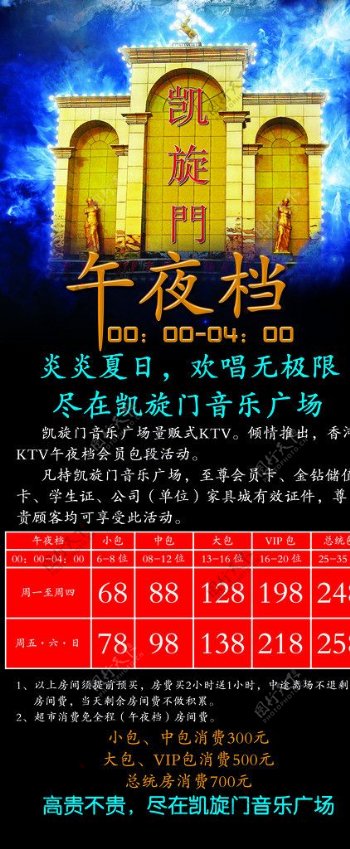KTV促销展架图片