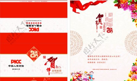 春节经典贺卡设计大图图片