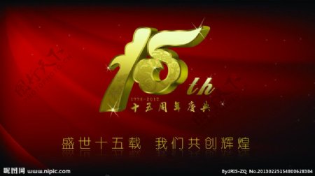 15周年庆典海报图片