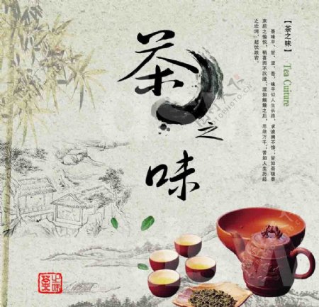 茶文化茶之味图片