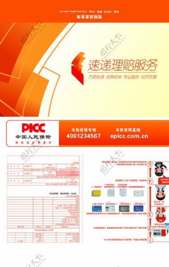 中国人民保险信封图片