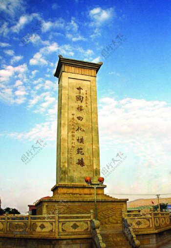 中国梯田化模范县纪念碑图片