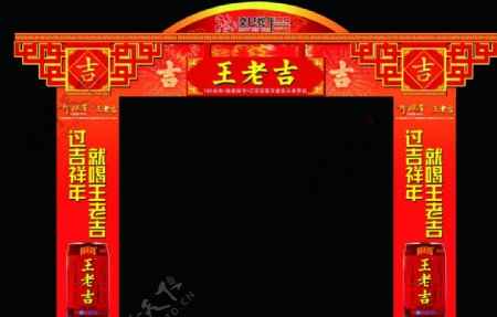 王老吉新春拱门图片