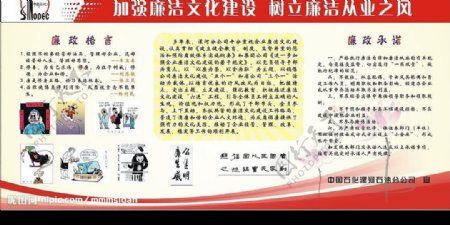 中国石化廉政版面图片