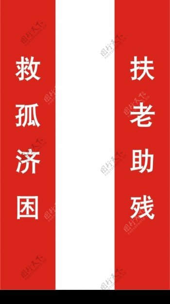 中国福利彩票宗旨门柱图片