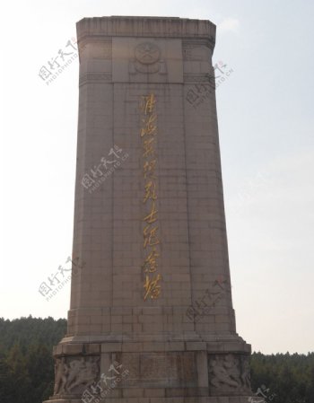 淮海纪念塔图片