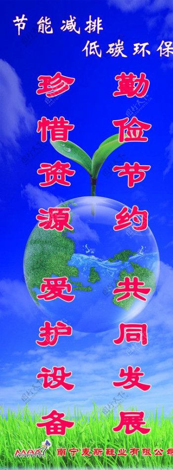 低碳环保标语图片