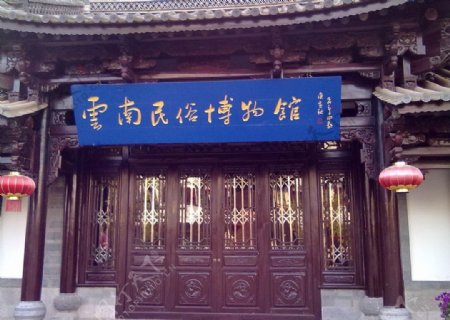 云南民族博物馆图片