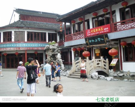 上海七宝古镇老饭店图片