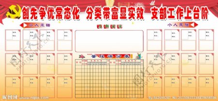 创先争优党建工作图片