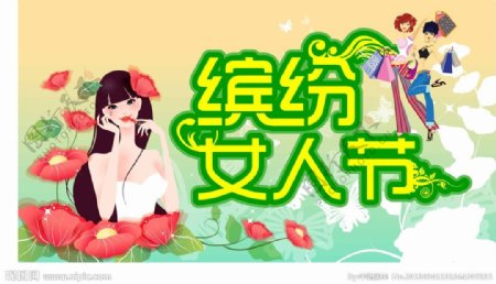 女人节图片