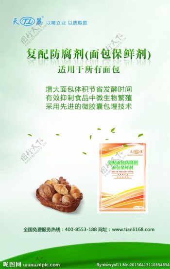 绿色食品海报图片