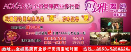 婚纱摄影会所活动海报图片