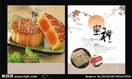 中秋节广告页图片