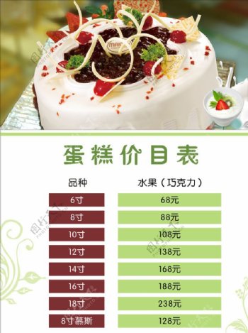 蛋糕价目表图片