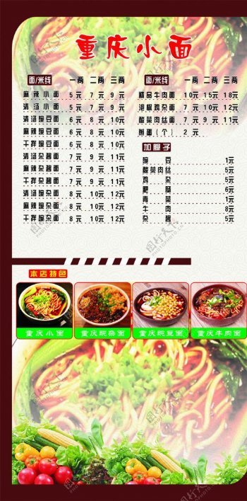 重庆小面菜单图片