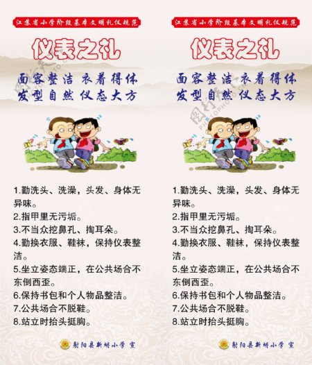 江苏省文明礼仪规范仪表之礼图片