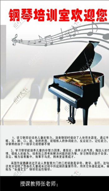 钢琴海报图片