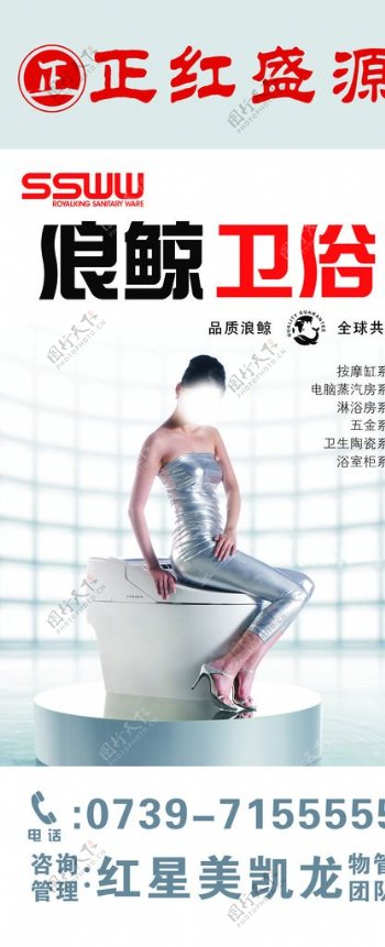 浪鲸卫浴灯箱广告图片