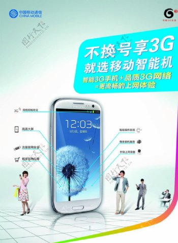 中国移动3G图片