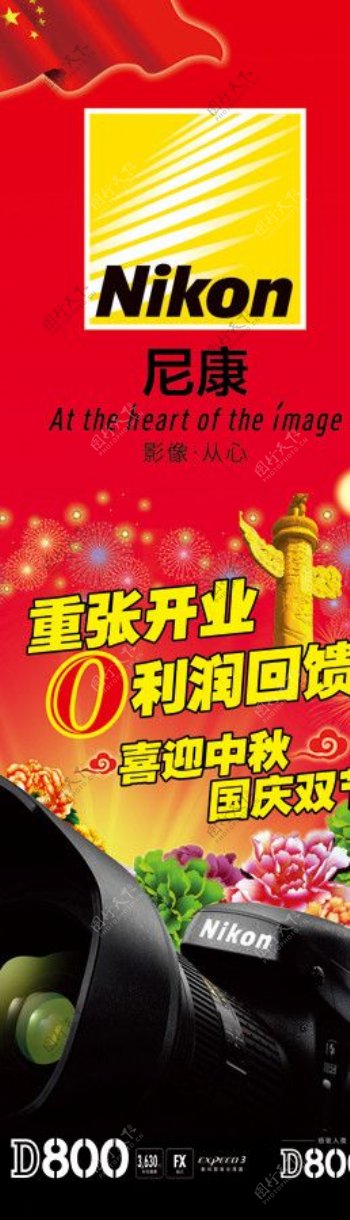 迎中秋国庆双节促销X展架图片