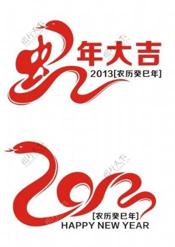 2013蛇年大吉图片