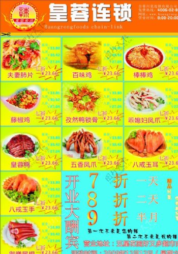 皇蓉食品价格表设计模版图片