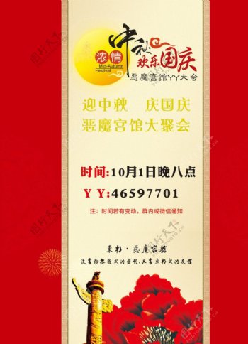 中秋国庆双节宣传海报图片