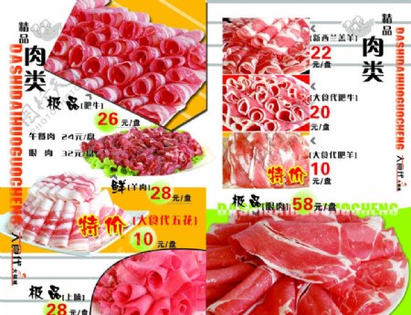 菜谱肉类排版图片