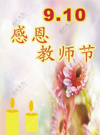 教师节图片