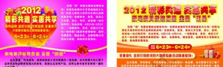 2012年6月活动优惠图片