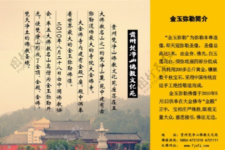 梵净山佛教文化苑宣传折页图片