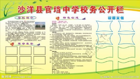 学校展板图片