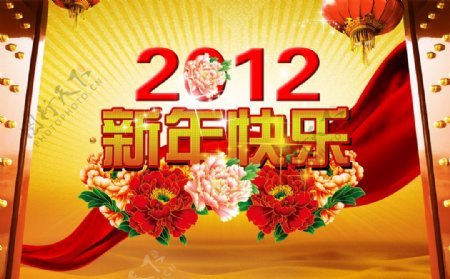 2012新年快乐图片