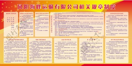 凤阳县海峰运输有限公司相关规章制度图片
