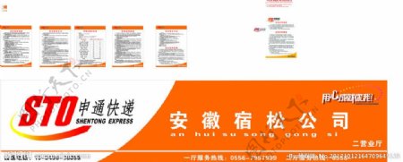 申通快递价格表制度牌名片图片