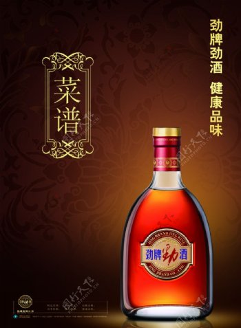 中国劲酒图片