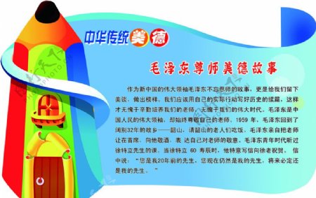 校园文化中华传统美德展板图片