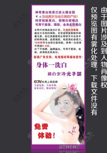 一洗白美容美体展架图片